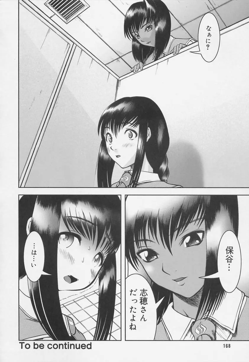 学校の快楽 Page.172