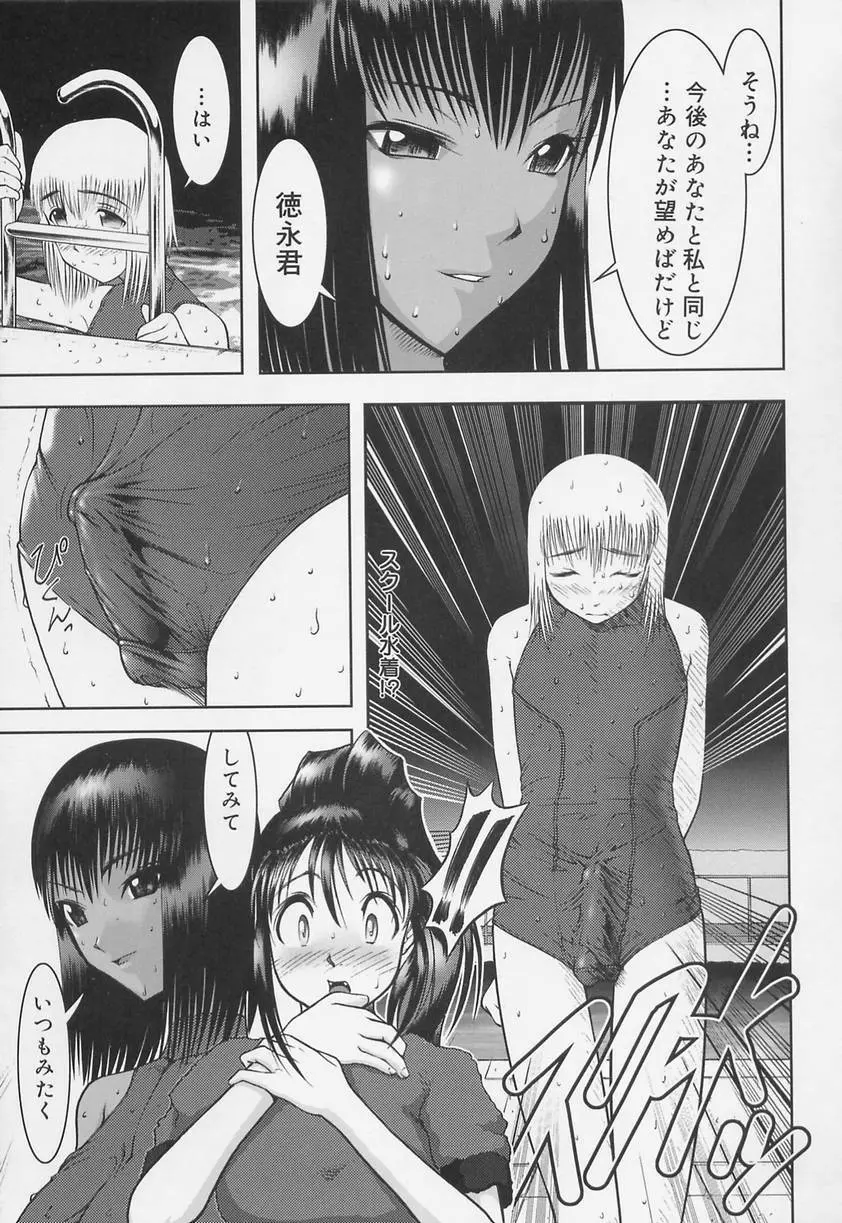 学校の快楽 Page.181