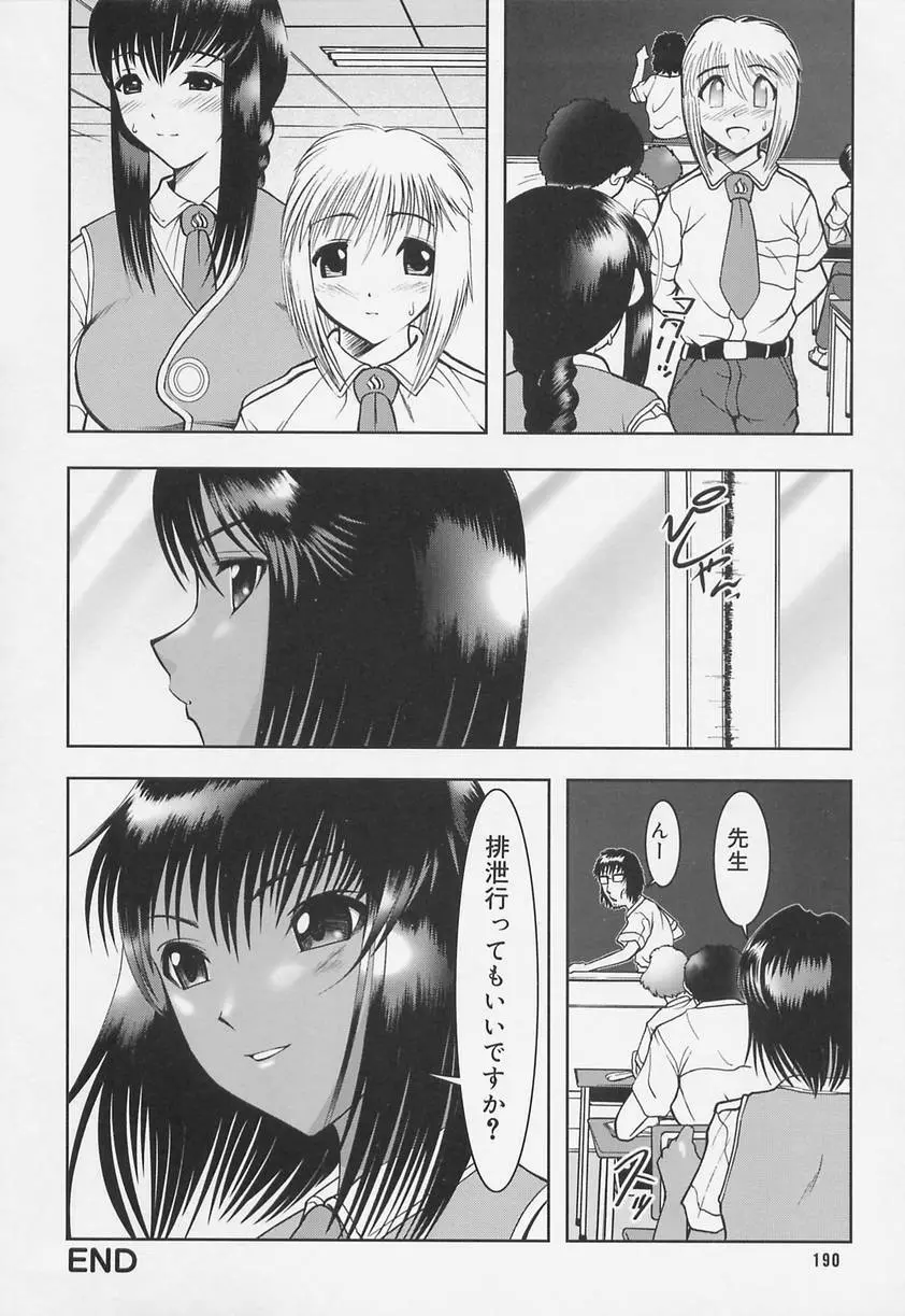 学校の快楽 Page.194