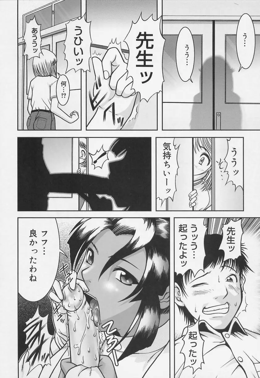 学校の快楽 Page.200