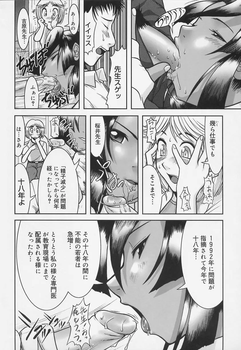 学校の快楽 Page.202