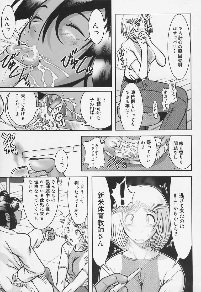 学校の快楽 Page.203