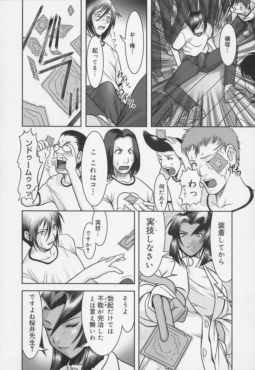 学校の快楽 Page.210