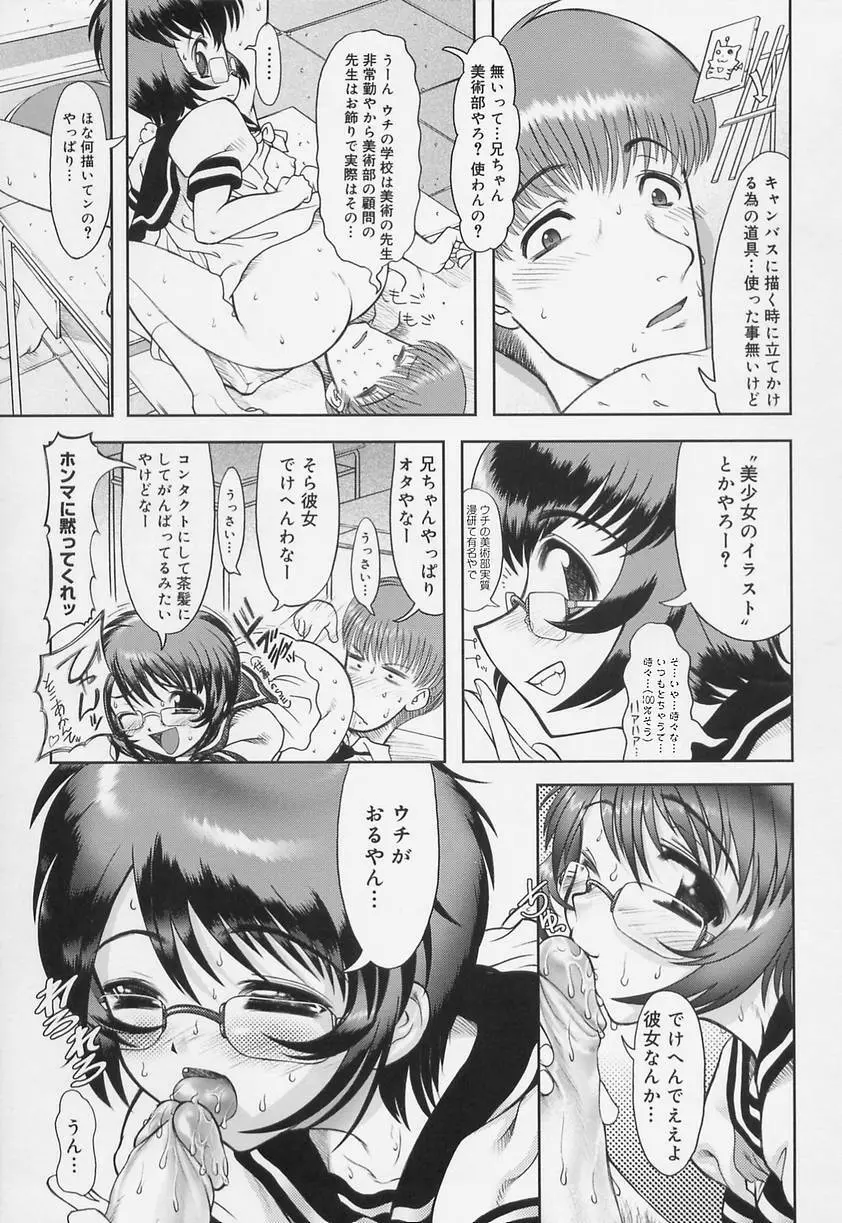 学校の快楽 Page.23