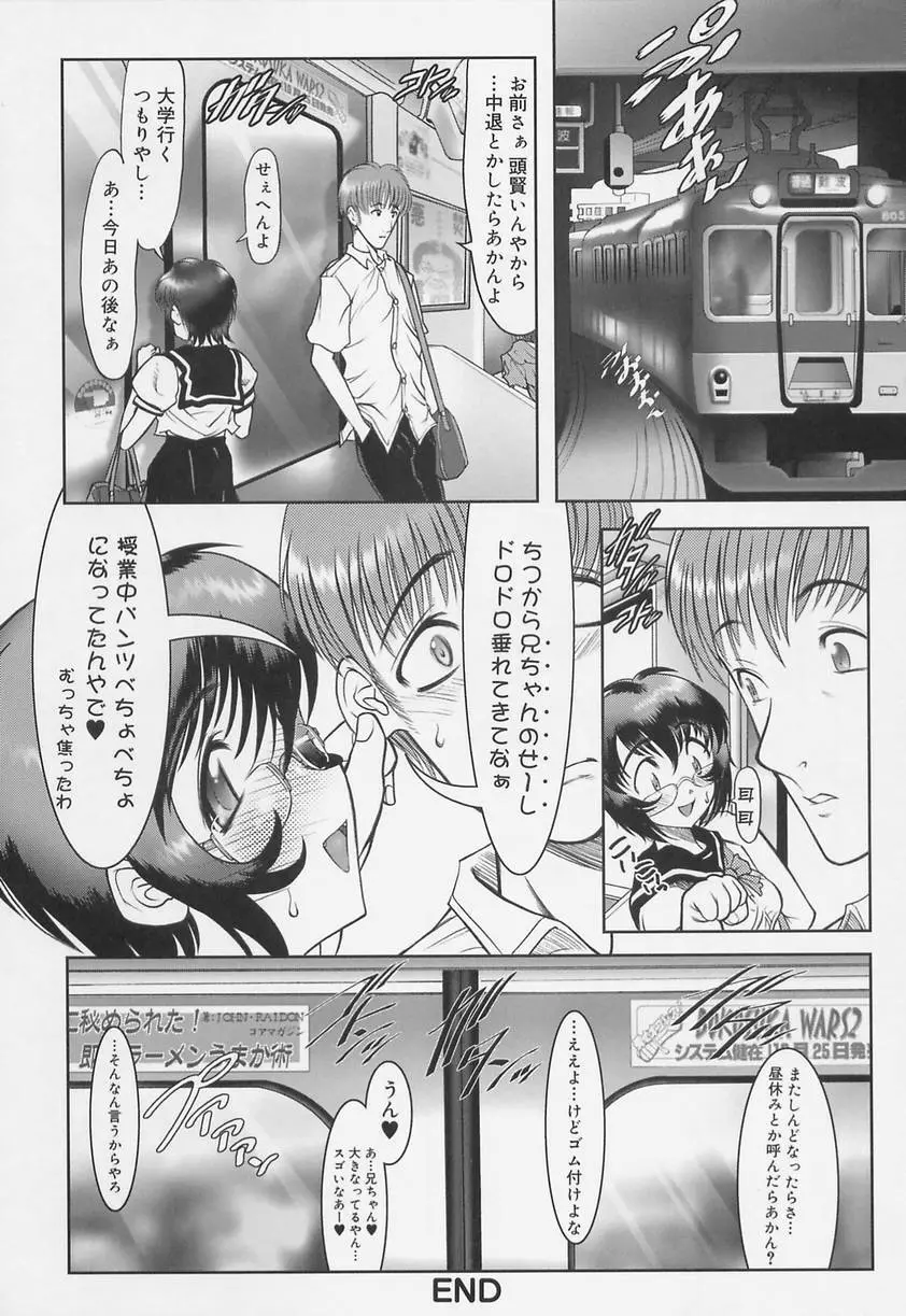 学校の快楽 Page.36