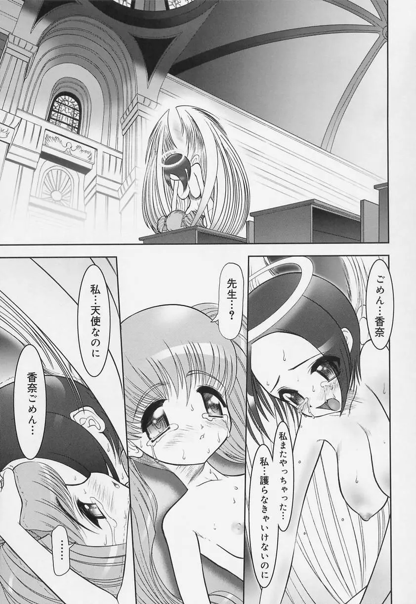 学校の快楽 Page.53