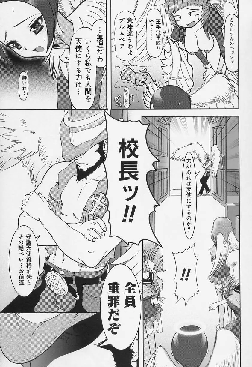 学校の快楽 Page.55