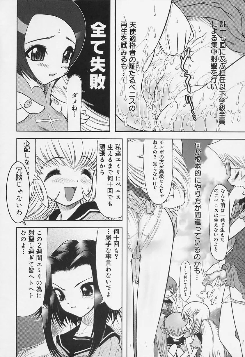 学校の快楽 Page.64