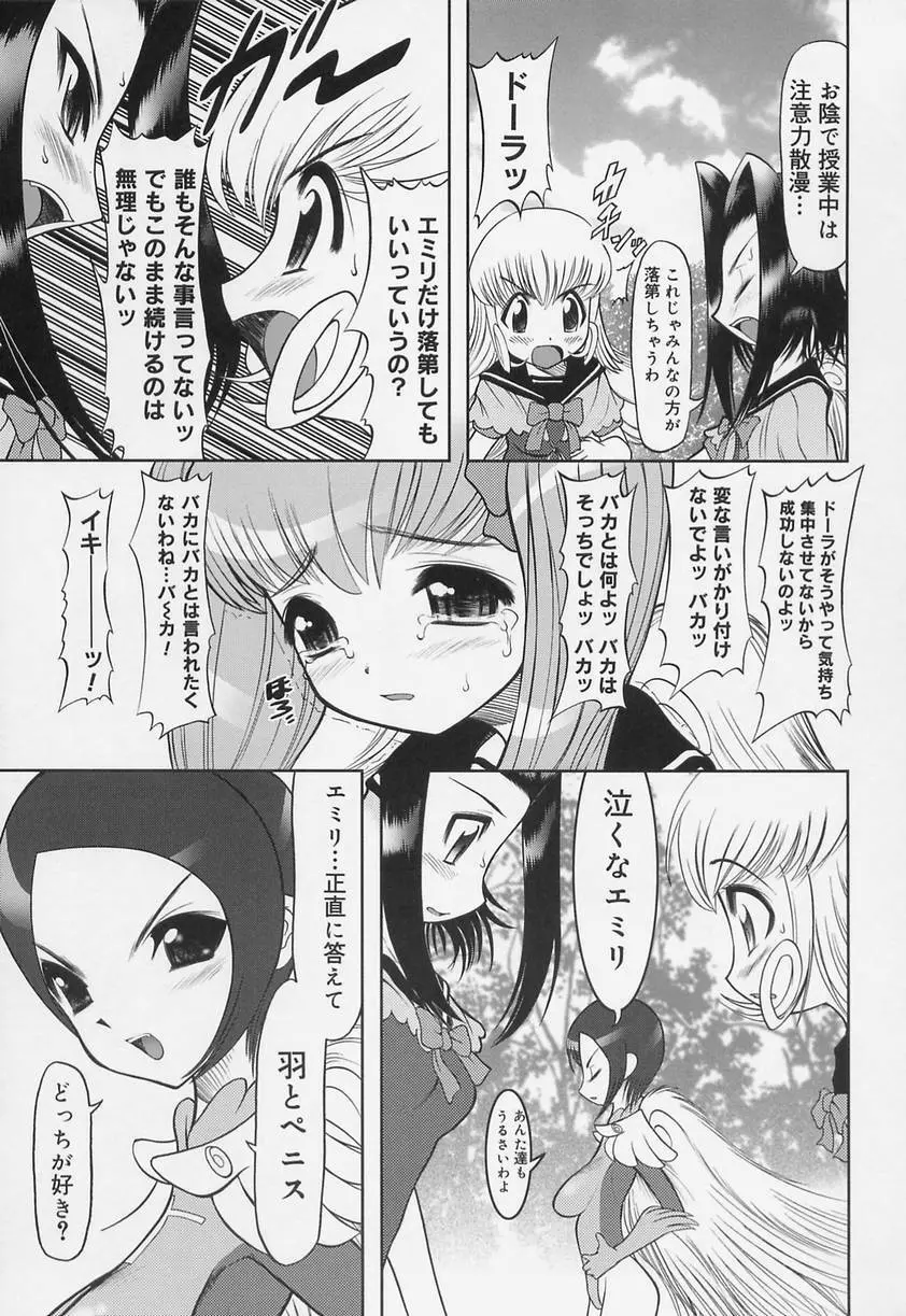 学校の快楽 Page.65