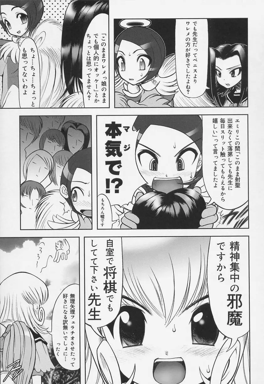 学校の快楽 Page.67