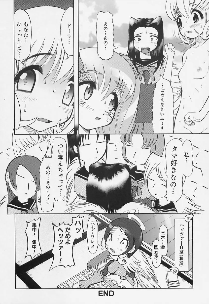 学校の快楽 Page.80