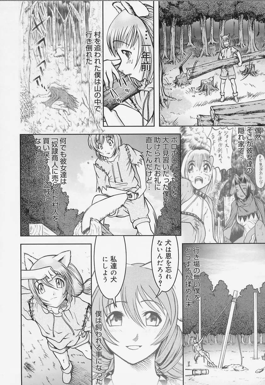 学校の快楽 Page.86