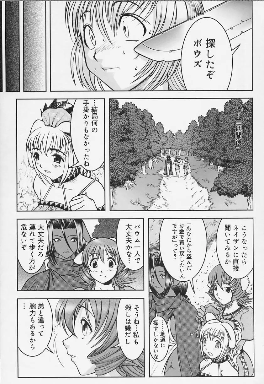 学校の快楽 Page.87