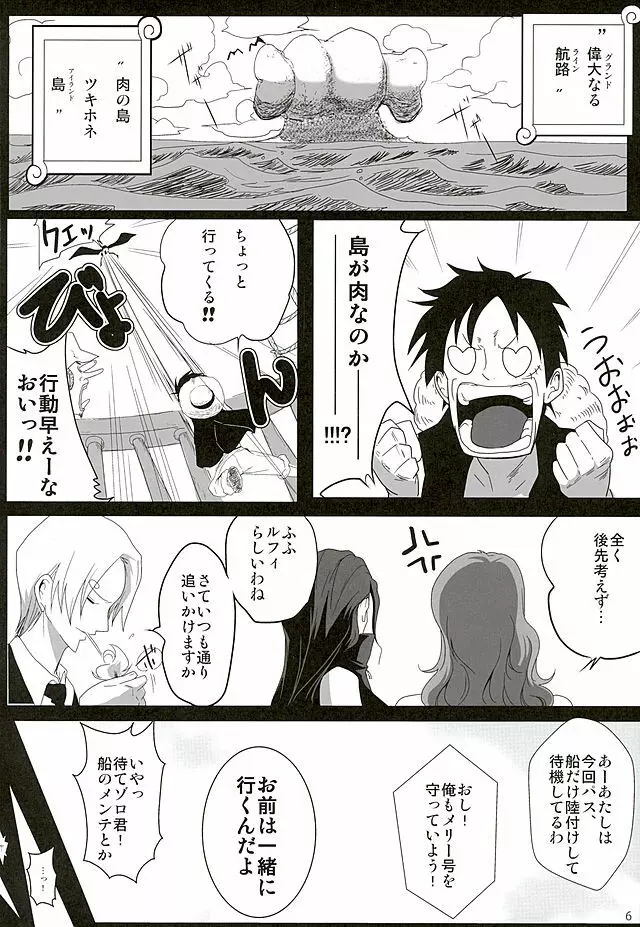 ナミランドと一緒 Page.4