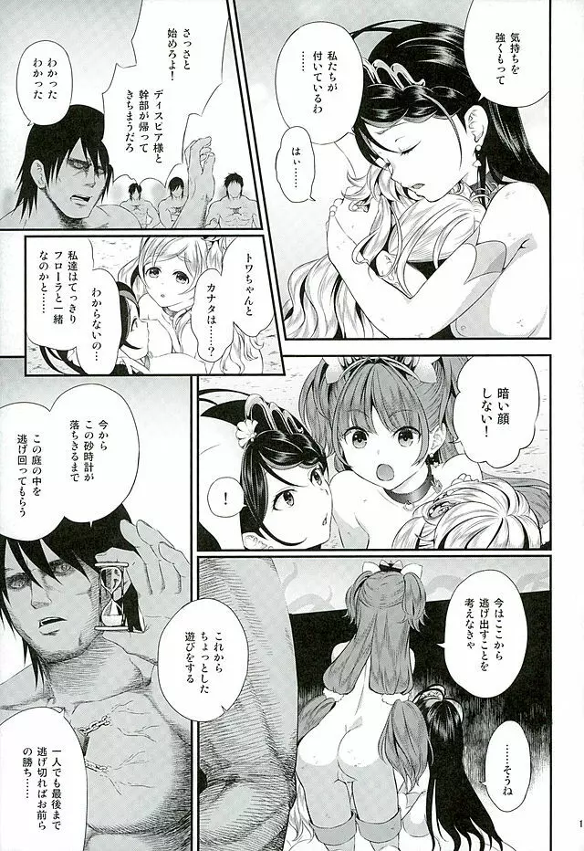 性奴隷戦姫2 Page.10