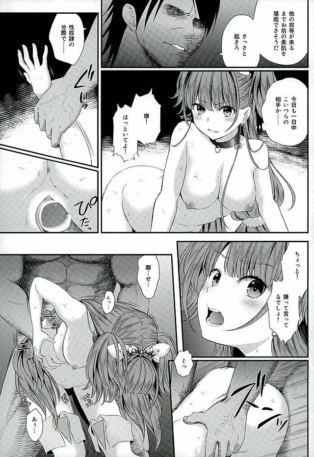 性奴隷戦姫2 Page.27