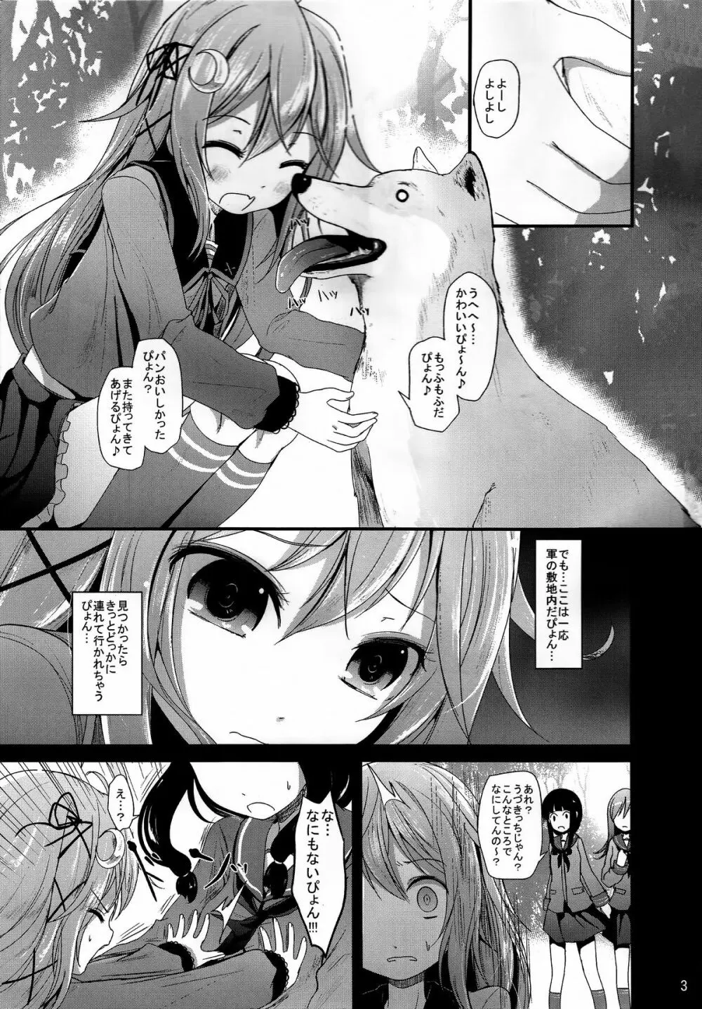 卯の花 Page.2