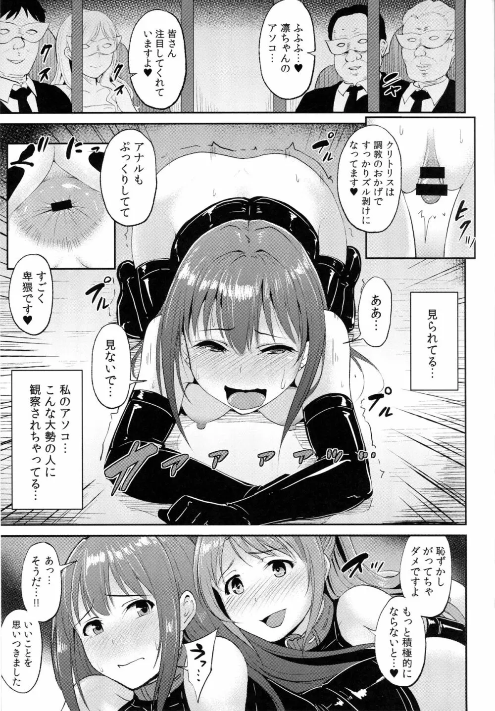 Perfect Lesson 5 -アイドル排泄ステージ- Page.6