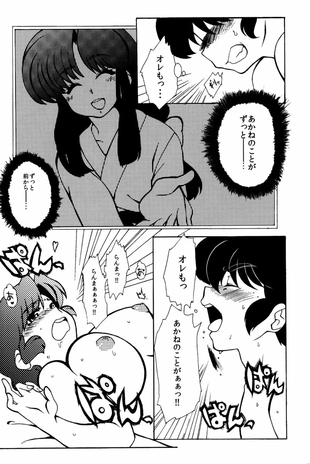 今日は顔が見れないぜ Page.26