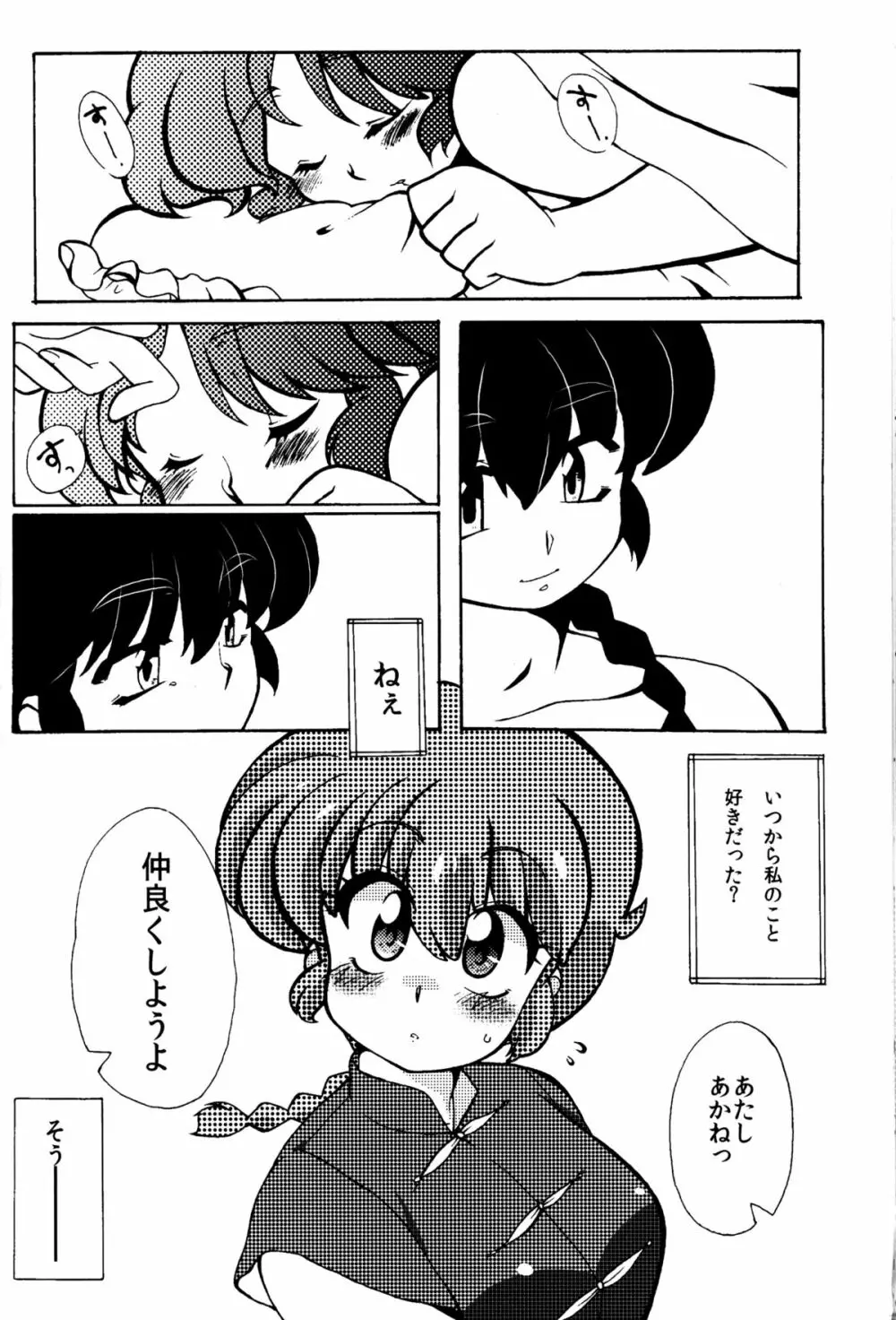 今日は顔が見れないぜ Page.28