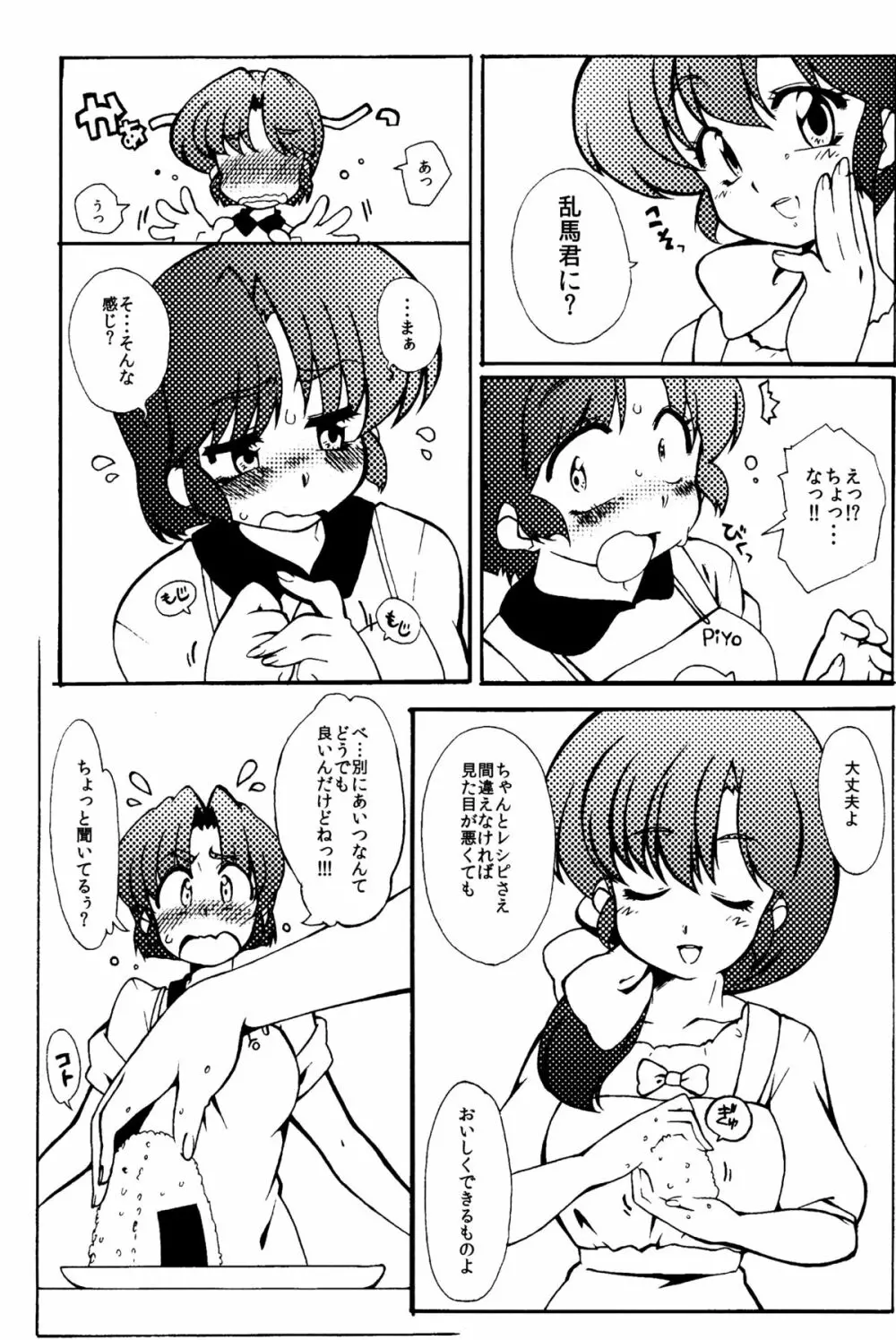 今日は顔が見れないぜ Page.5