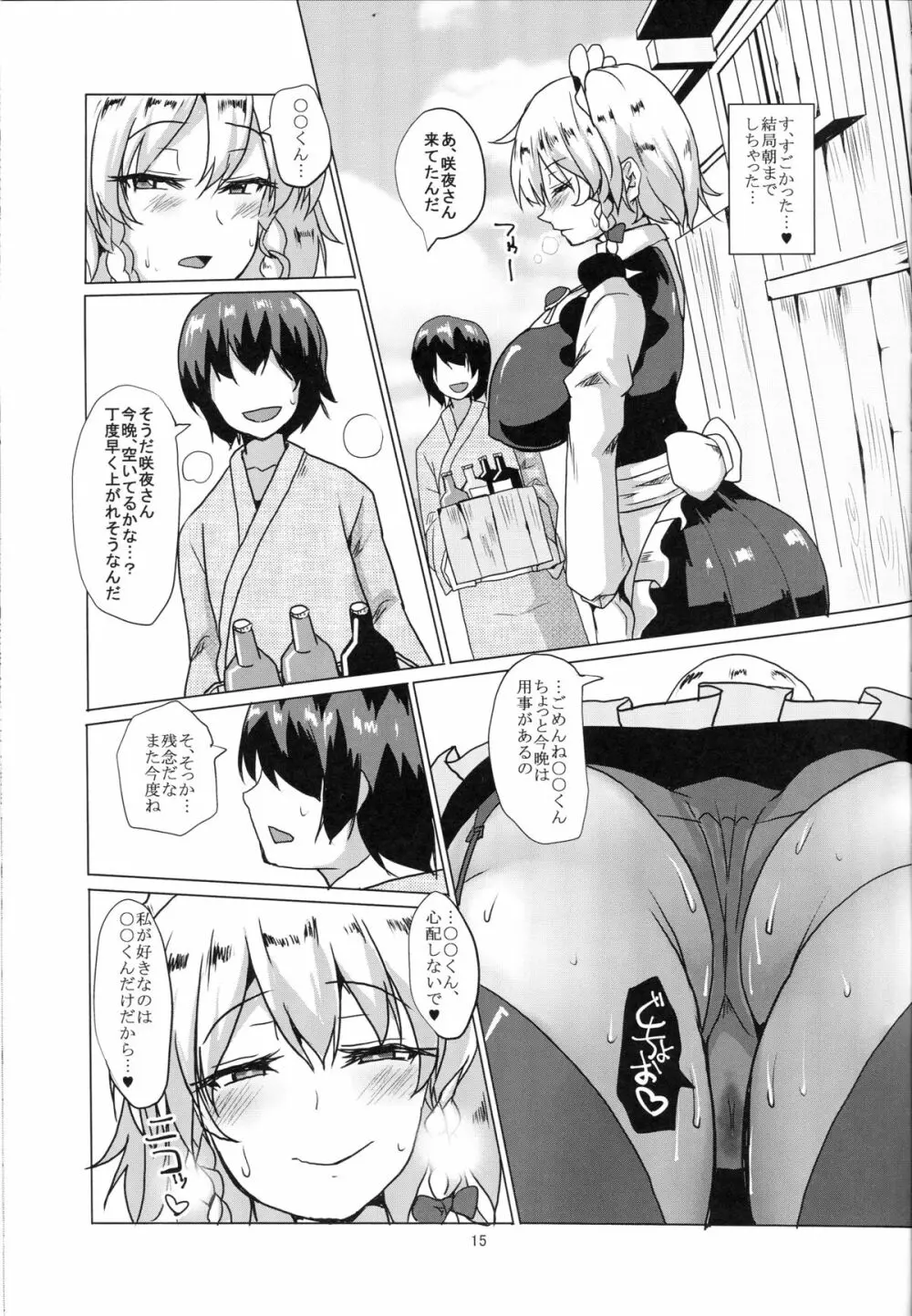 寝取られメイド Page.16