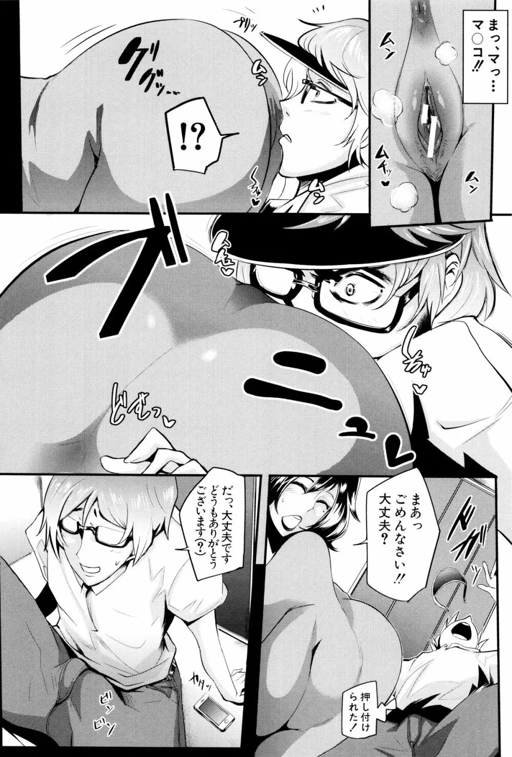 我慢出来ない牝穴♀ Page.173