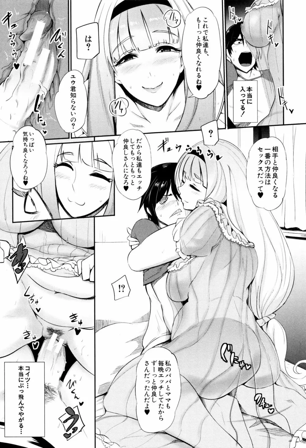 我慢出来ない牝穴♀ Page.18