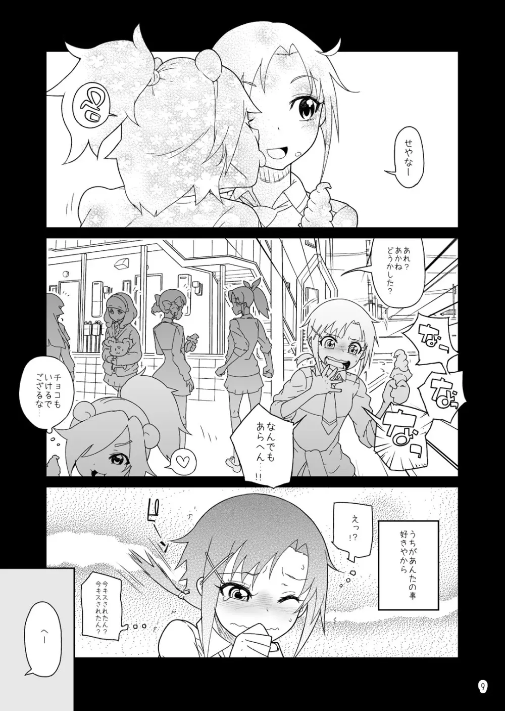 アカネチャンアカネイロ Page.8