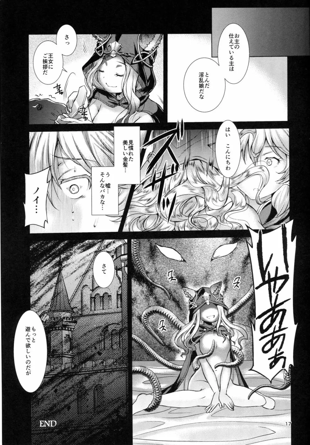 悪堕ち竜と淫辱王女 Page.16