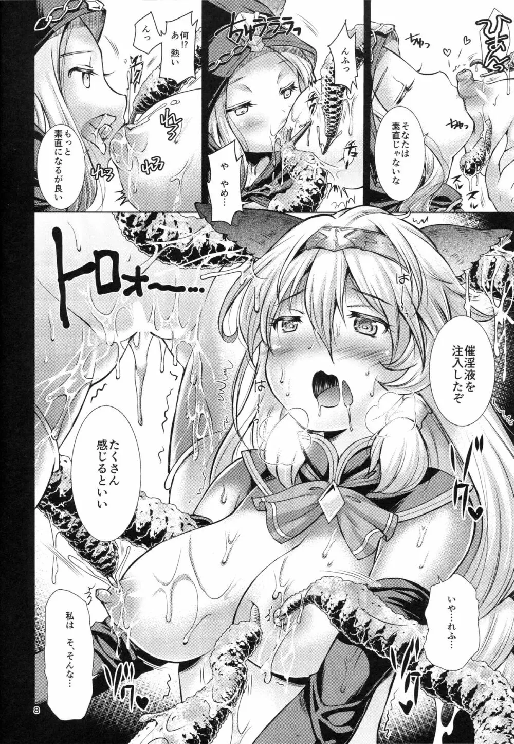 悪堕ち竜と淫辱王女 Page.7