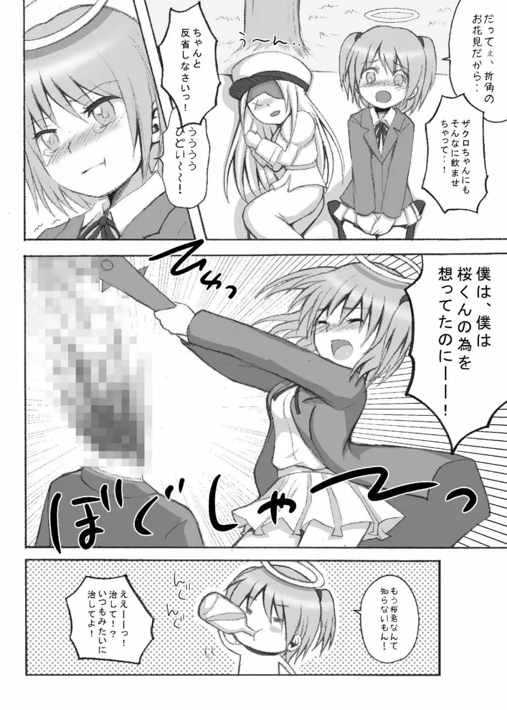 電撃スペシャル Page.4