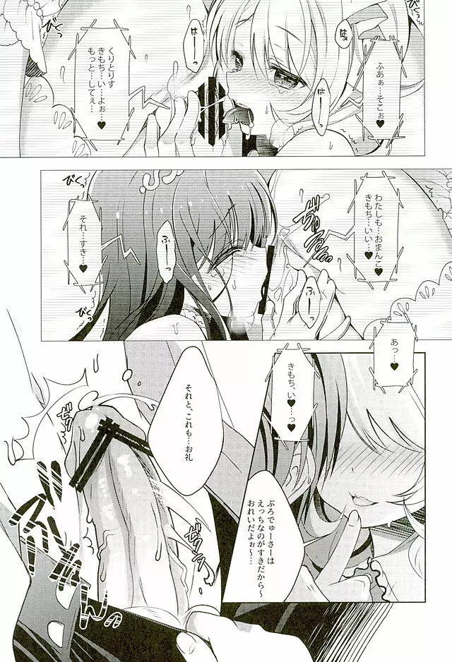 雪美とこずえのアイドル活動! Page.7