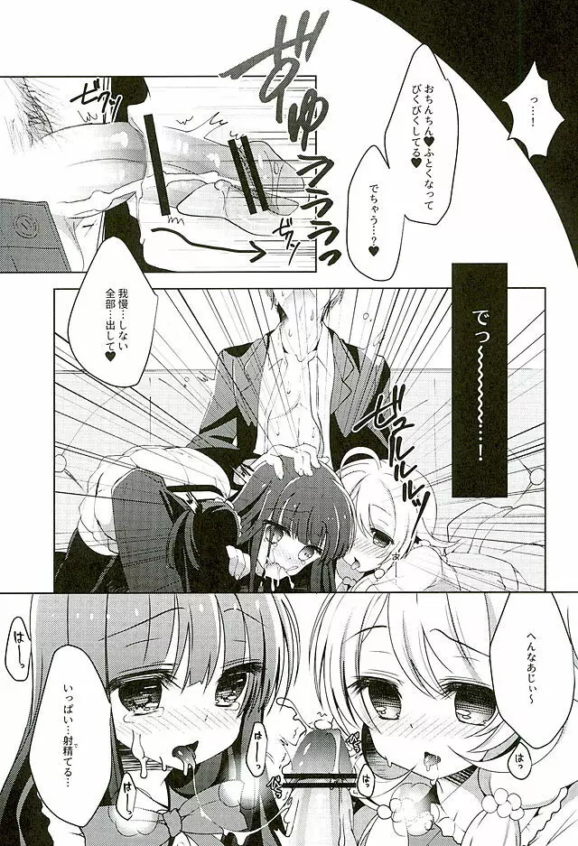 雪美とこずえのアイドル活動! Page.9