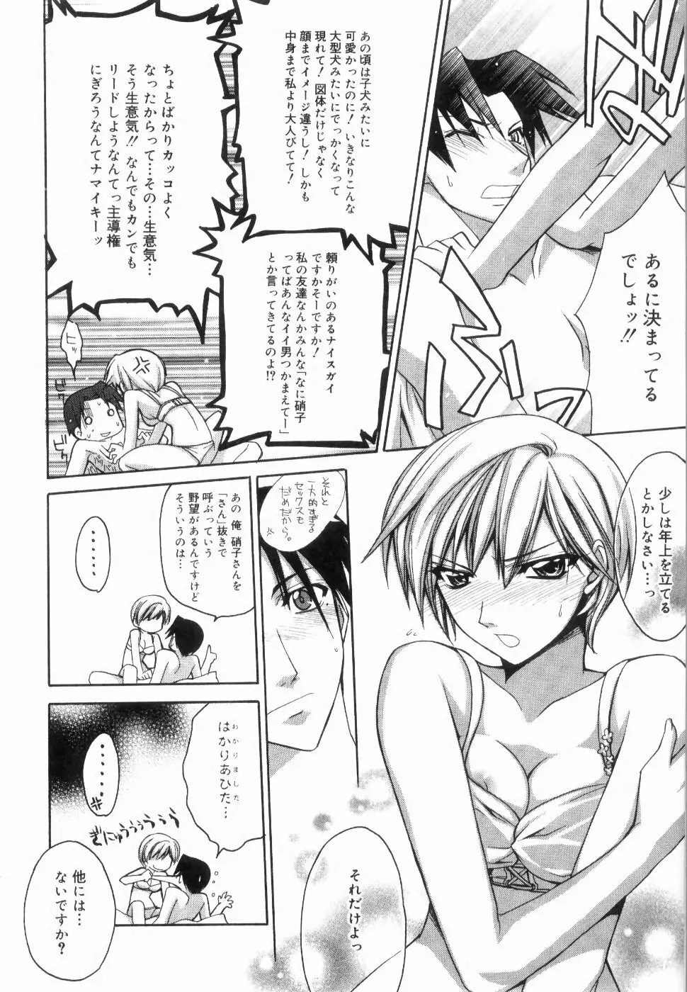 イエロー・チェリー・パイ Page.114