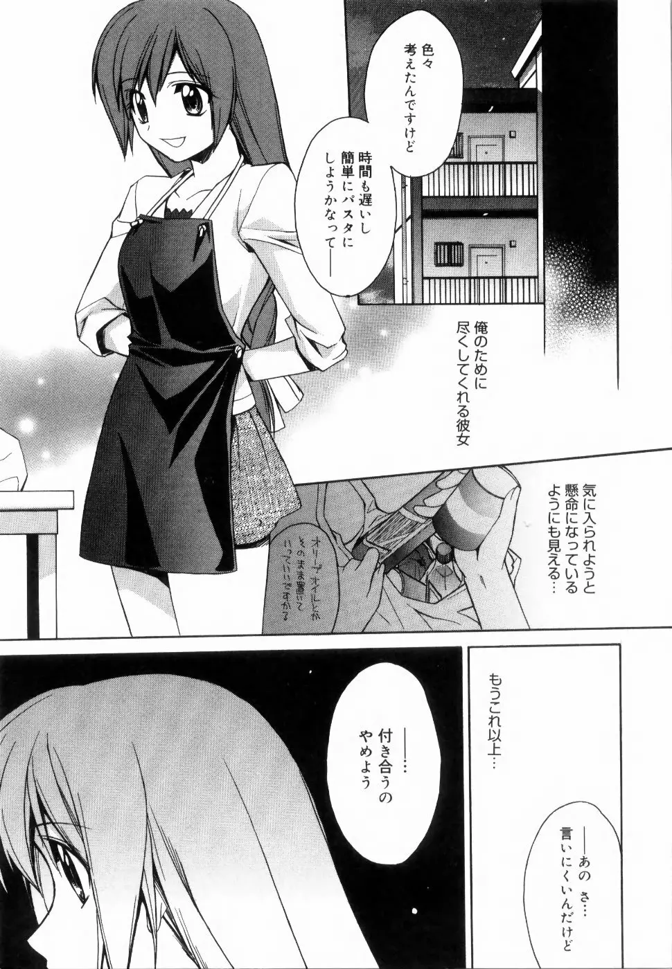 イエロー・チェリー・パイ Page.141