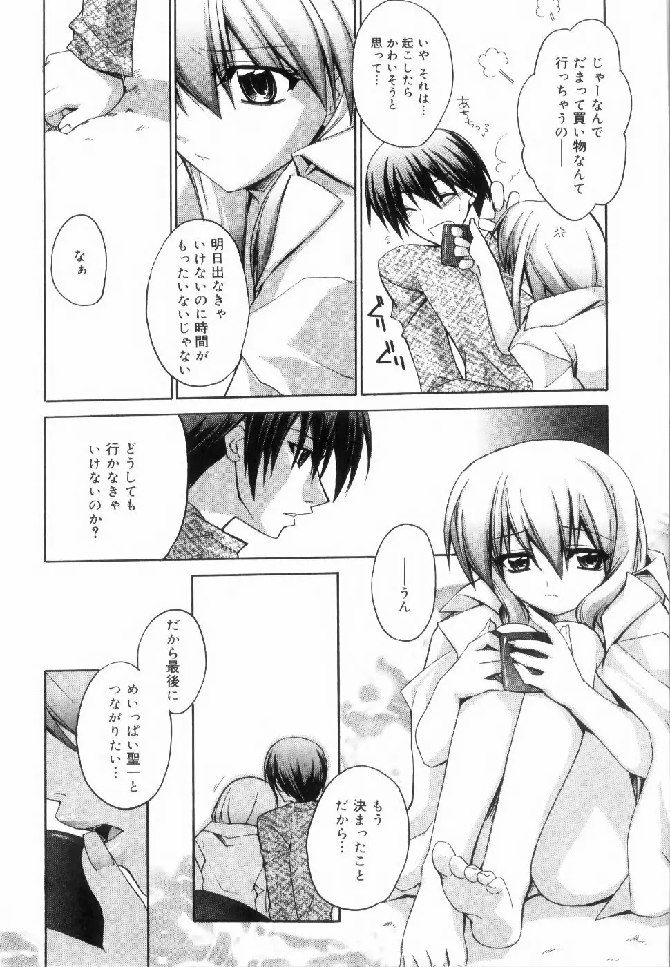 イエロー・チェリー・パイ Page.16