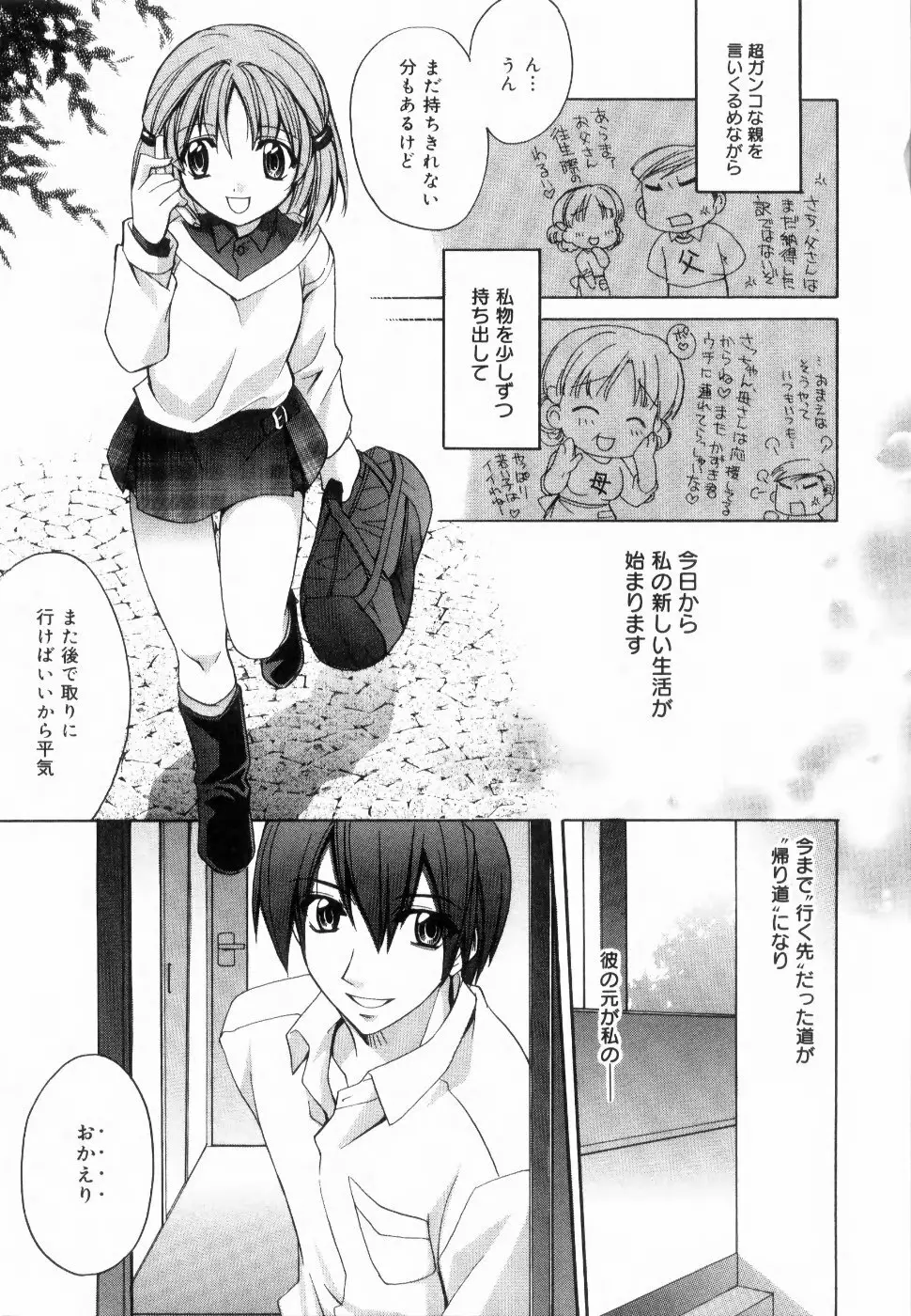 イエロー・チェリー・パイ Page.55