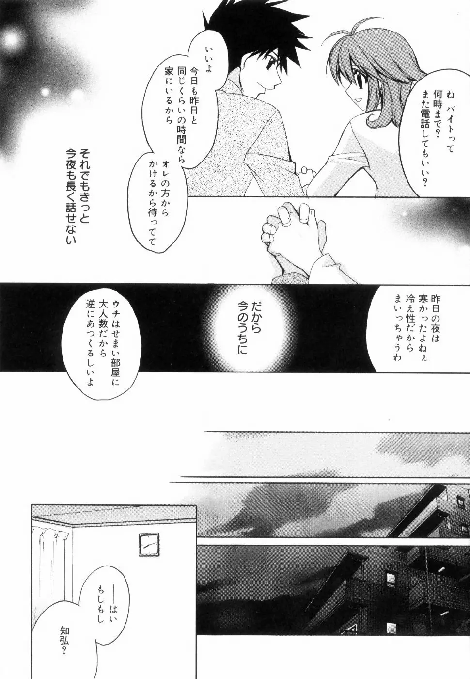 イエロー・チェリー・パイ Page.76