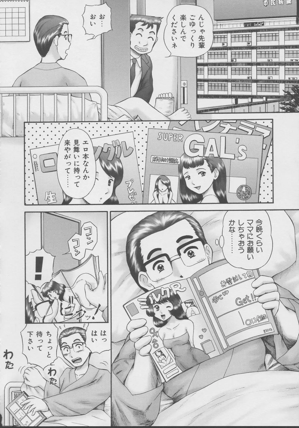 家族の視線・湿式2 Page.102