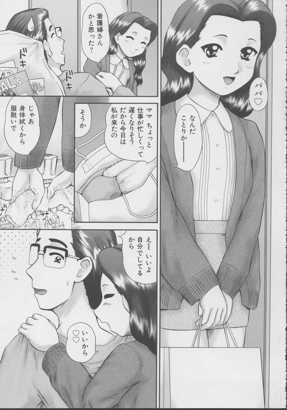 家族の視線・湿式2 Page.103