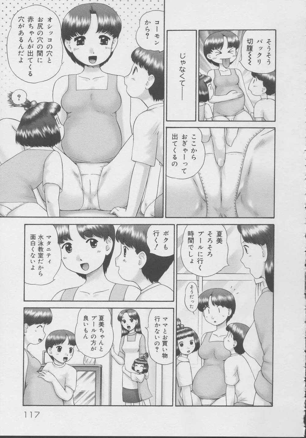 家族の視線・湿式2 Page.117