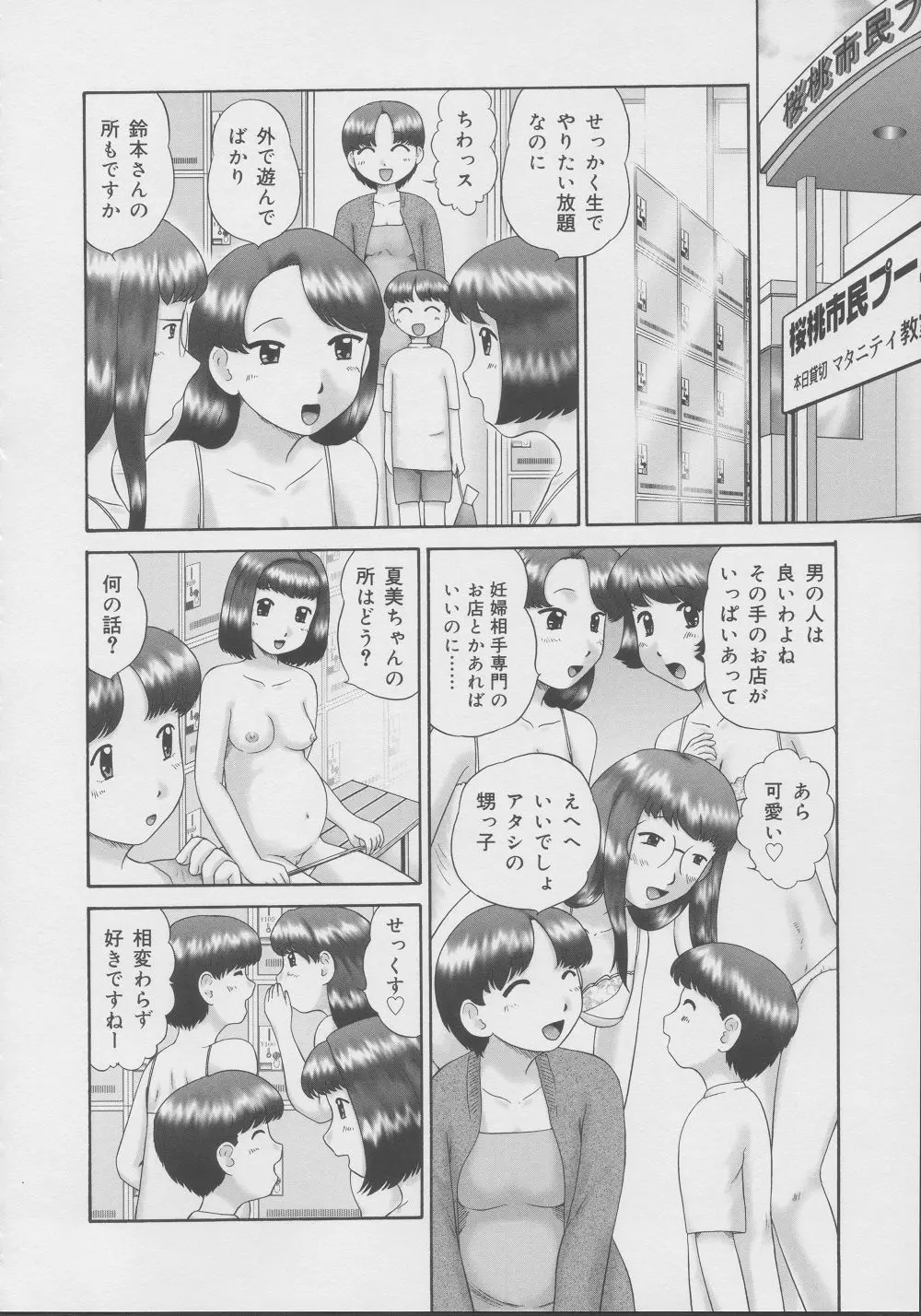 家族の視線・湿式2 Page.118