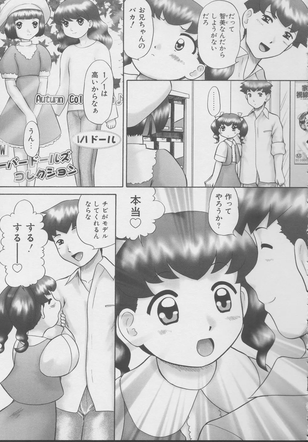 家族の視線・湿式2 Page.55