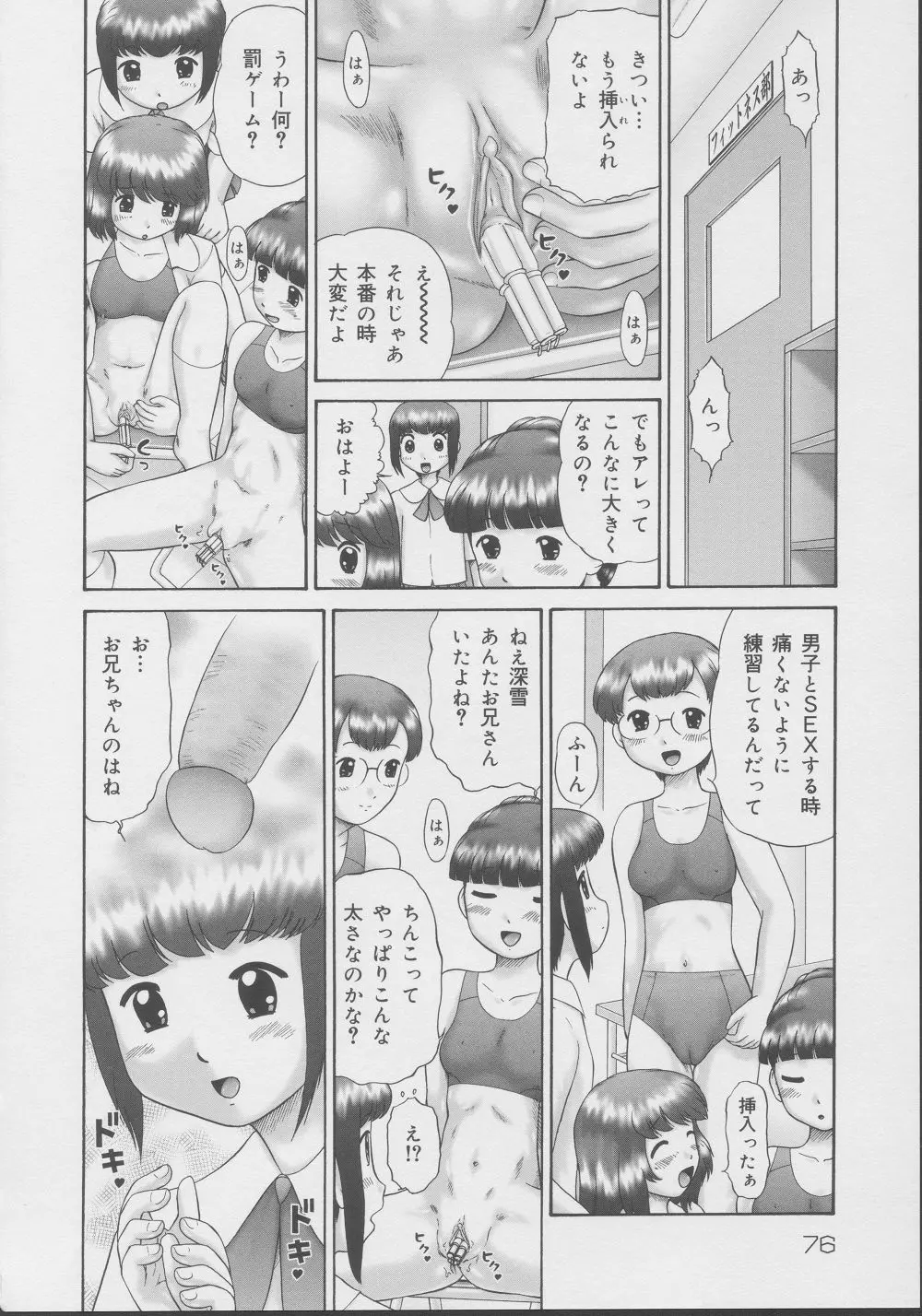 家族の視線・湿式2 Page.76