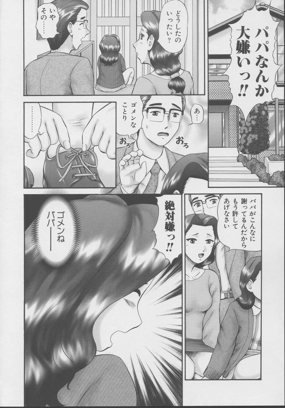 家族の視線・湿式2 Page.96