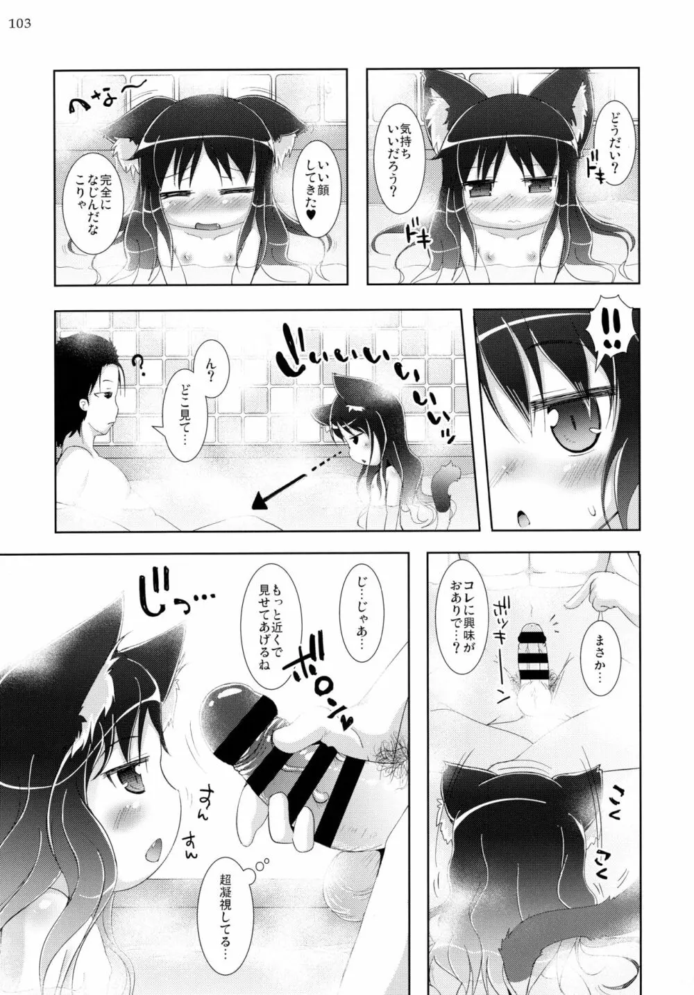 ねこぷにっ! りみっくす2 Page.103