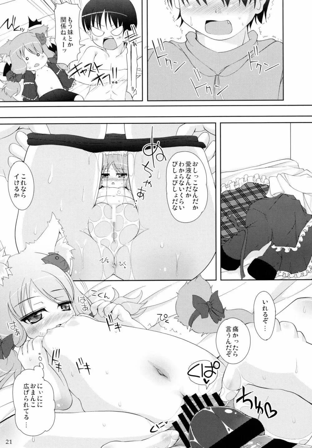 ねこぷにっ! りみっくす2 Page.21