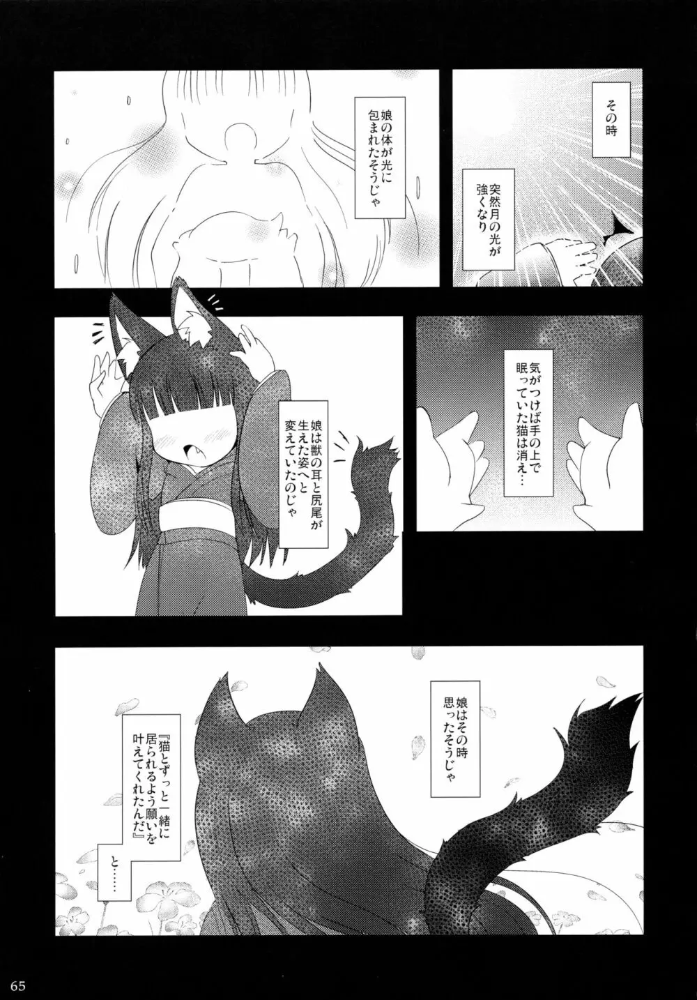 ねこぷにっ! りみっくす2 Page.65