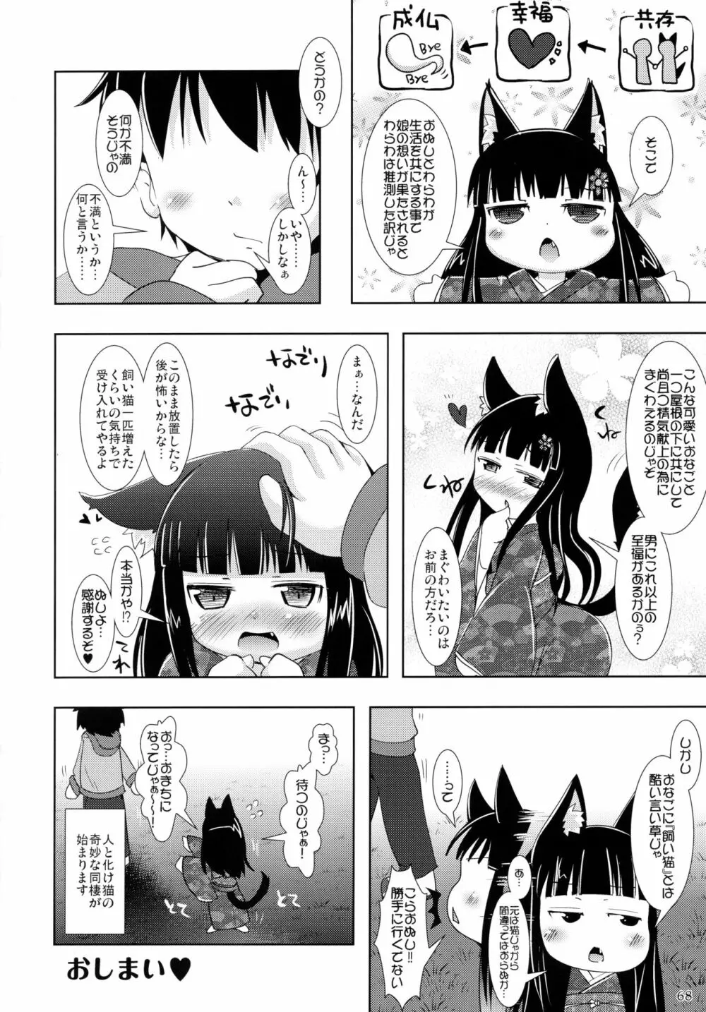 ねこぷにっ! りみっくす2 Page.68